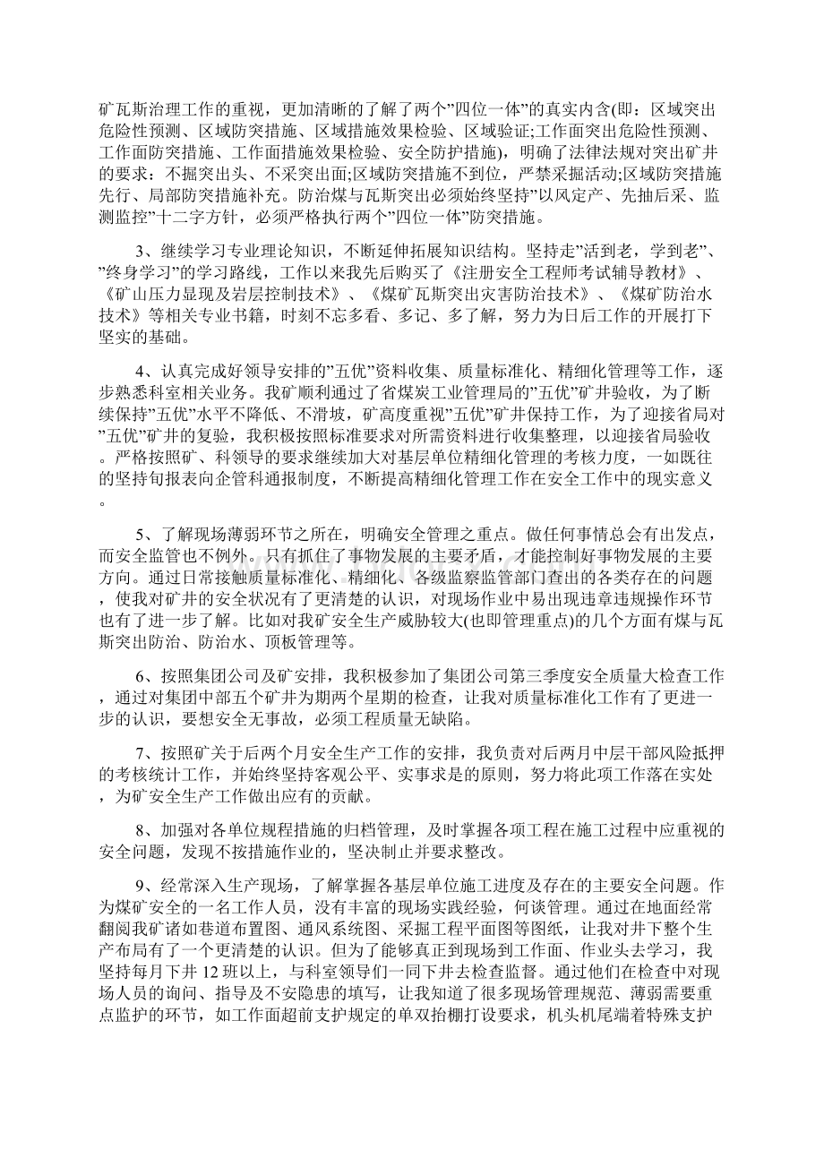 煤矿个人年终工作总结Word格式文档下载.docx_第2页