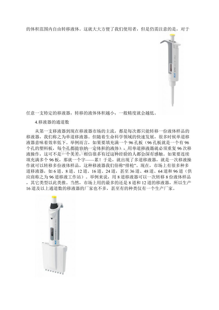 移液器到底是什么.docx_第3页