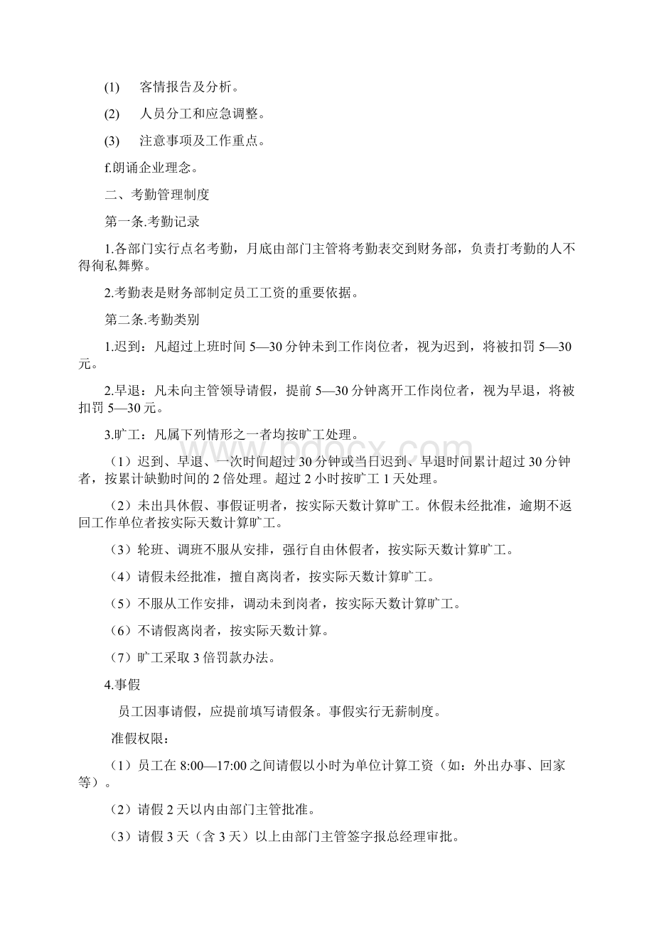 酒店管理制度大全42380Word格式文档下载.docx_第2页