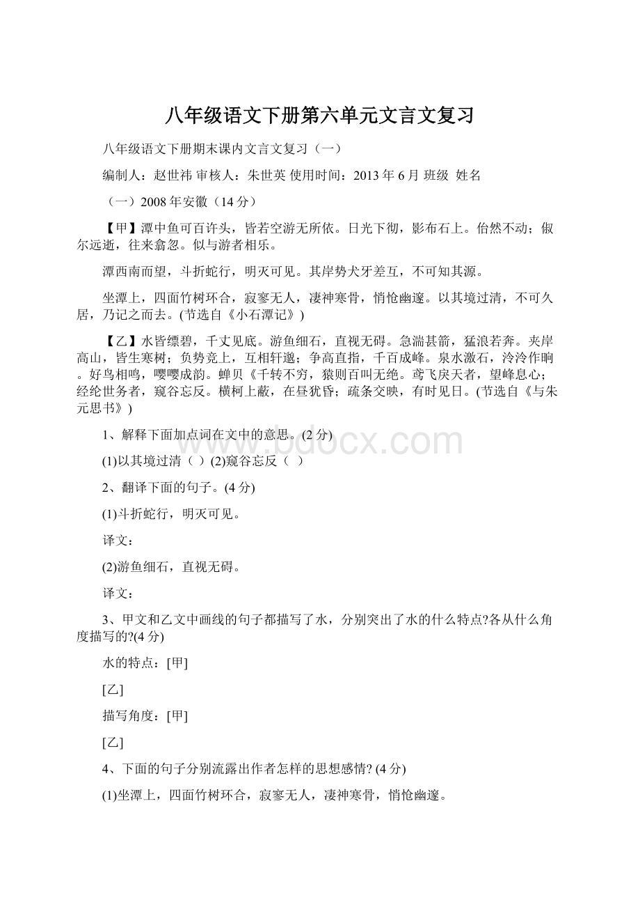 八年级语文下册第六单元文言文复习Word文件下载.docx