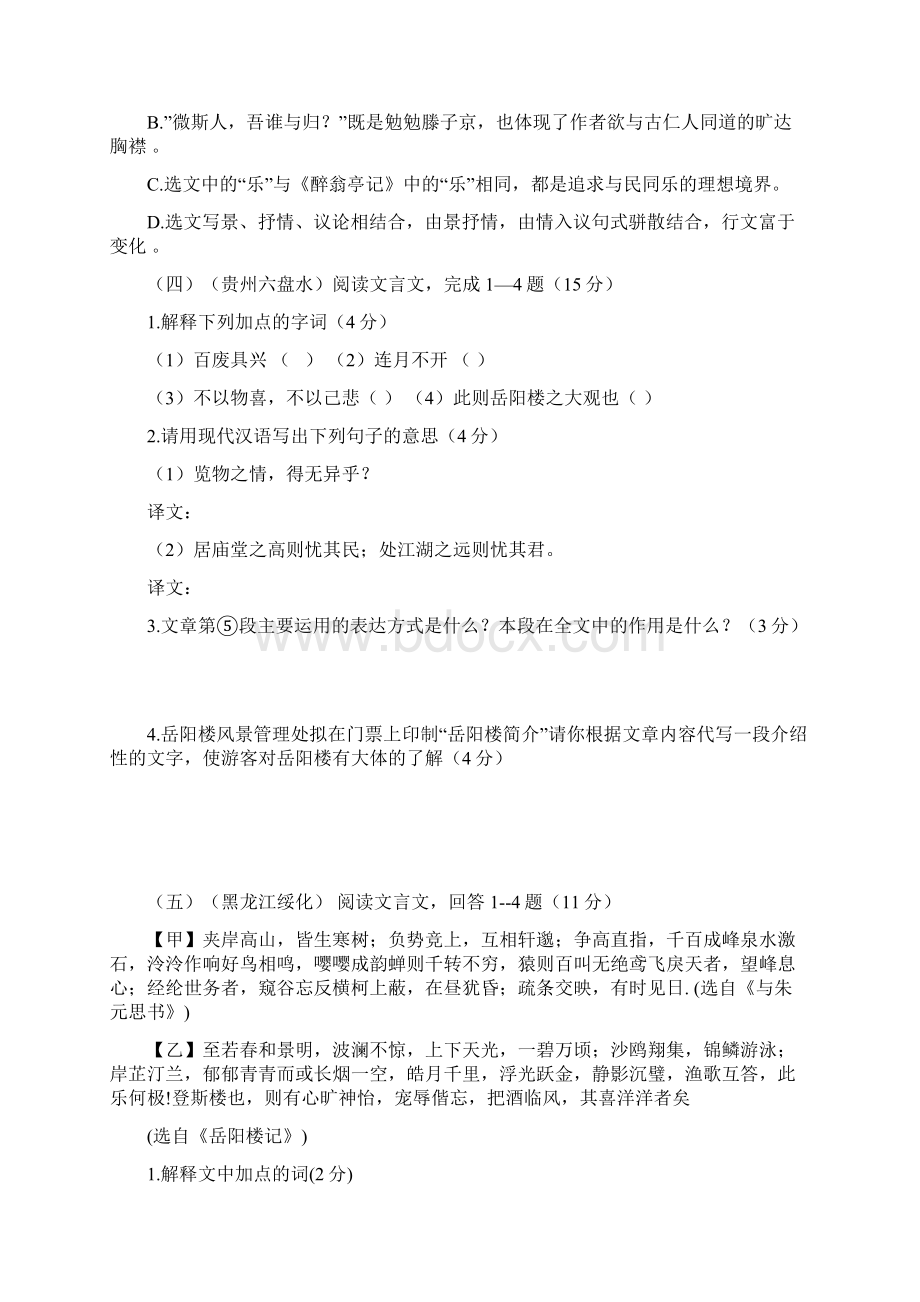 八年级语文下册第六单元文言文复习.docx_第3页