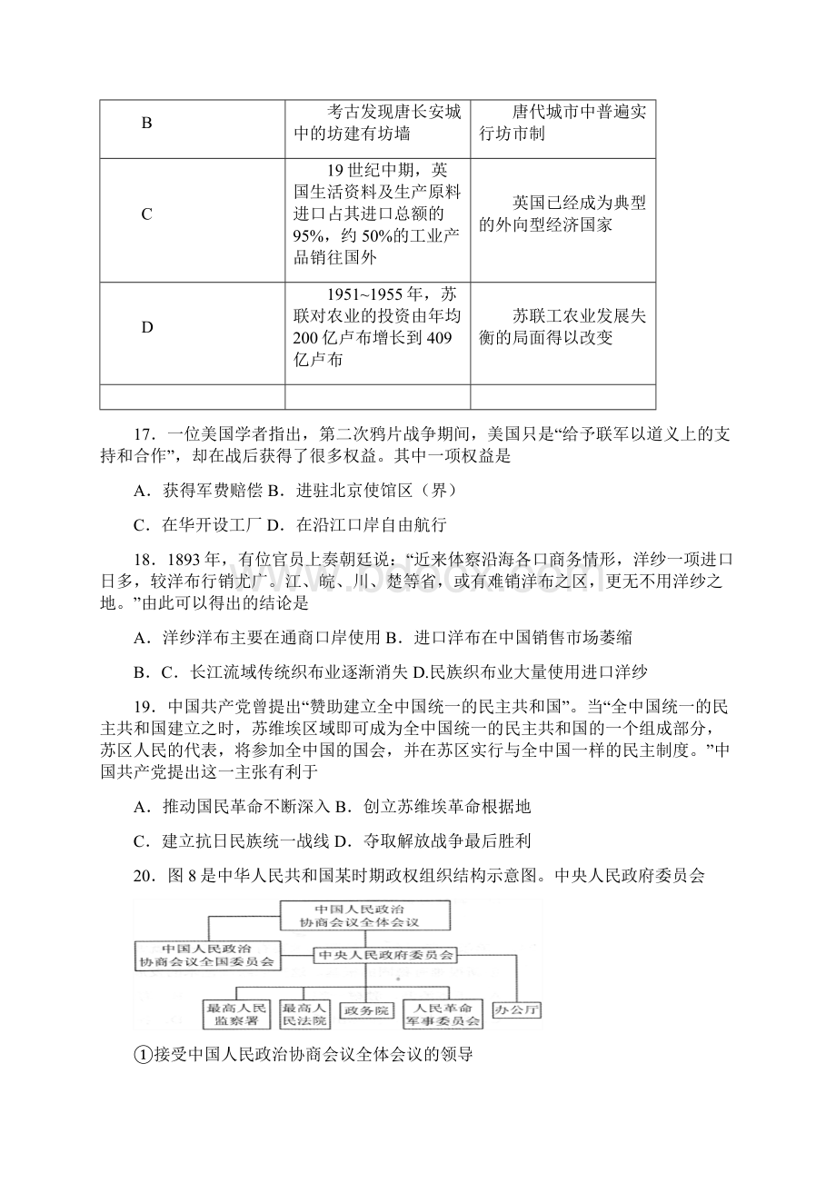 北京高考文综历史试题及答案.docx_第2页