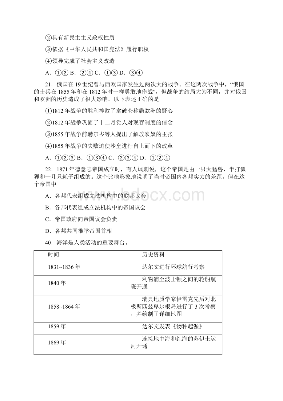 北京高考文综历史试题及答案.docx_第3页