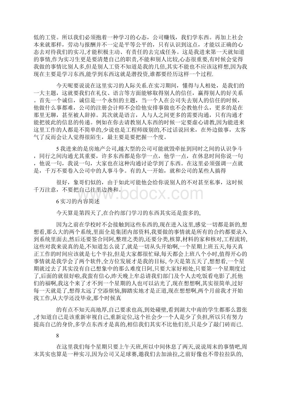 工地实习日记100篇.docx_第2页