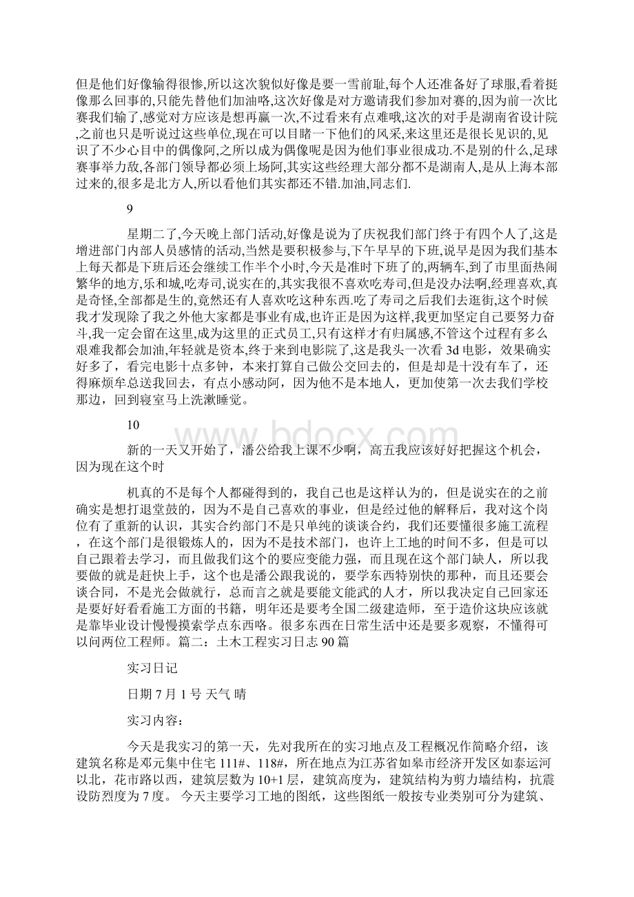 工地实习日记100篇.docx_第3页