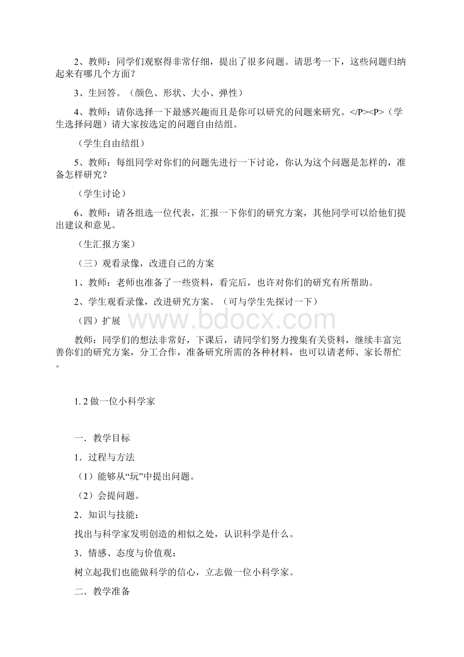 完整打印版苏教版小学三年级科学上册教案2.docx_第2页