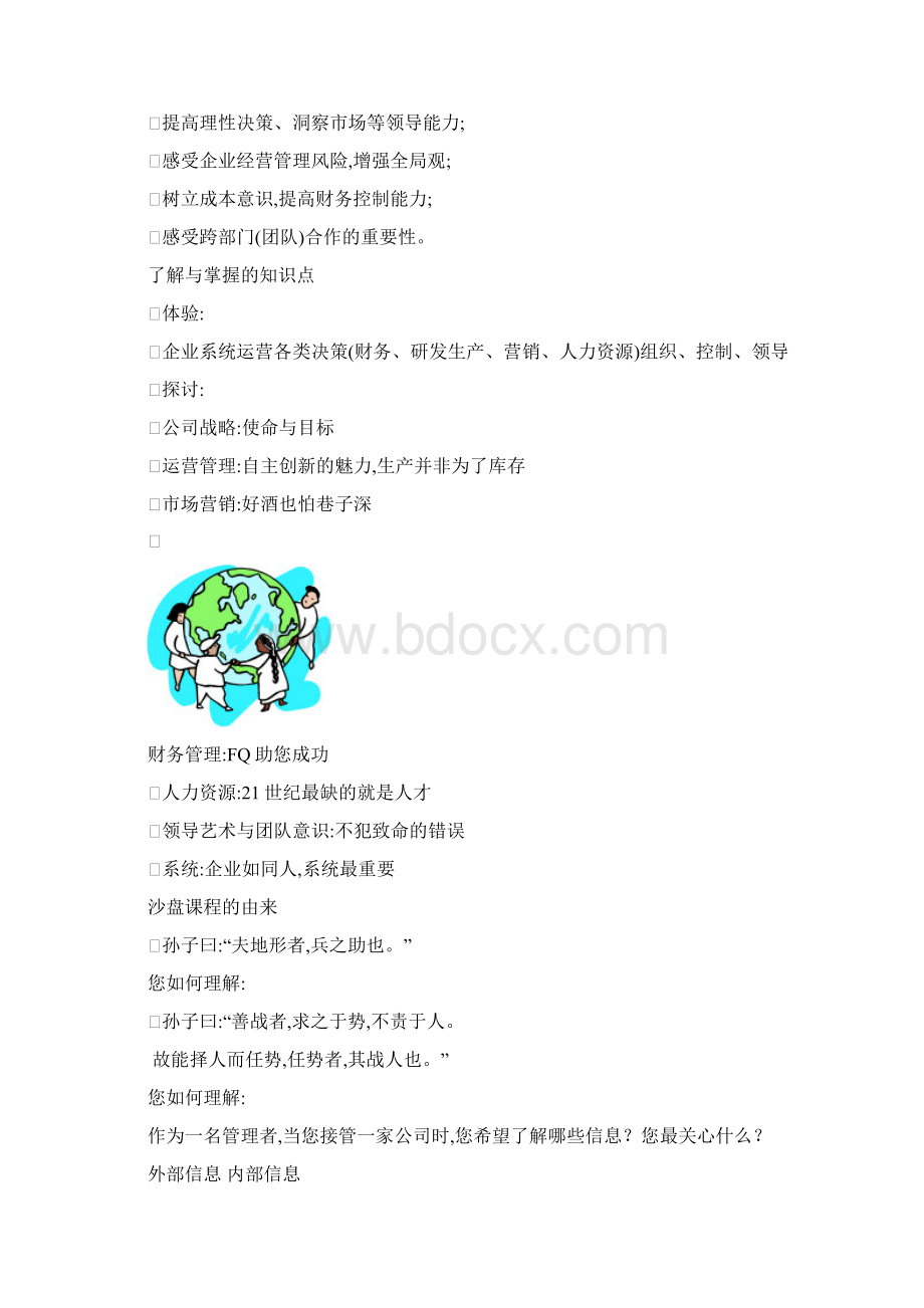 全面运营管理沙盘模拟.docx_第2页