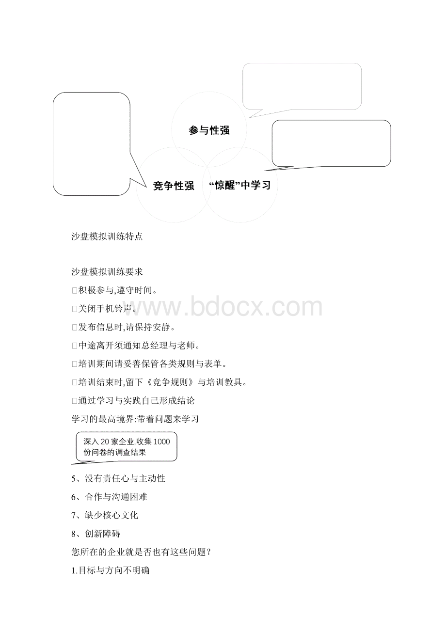 全面运营管理沙盘模拟.docx_第3页