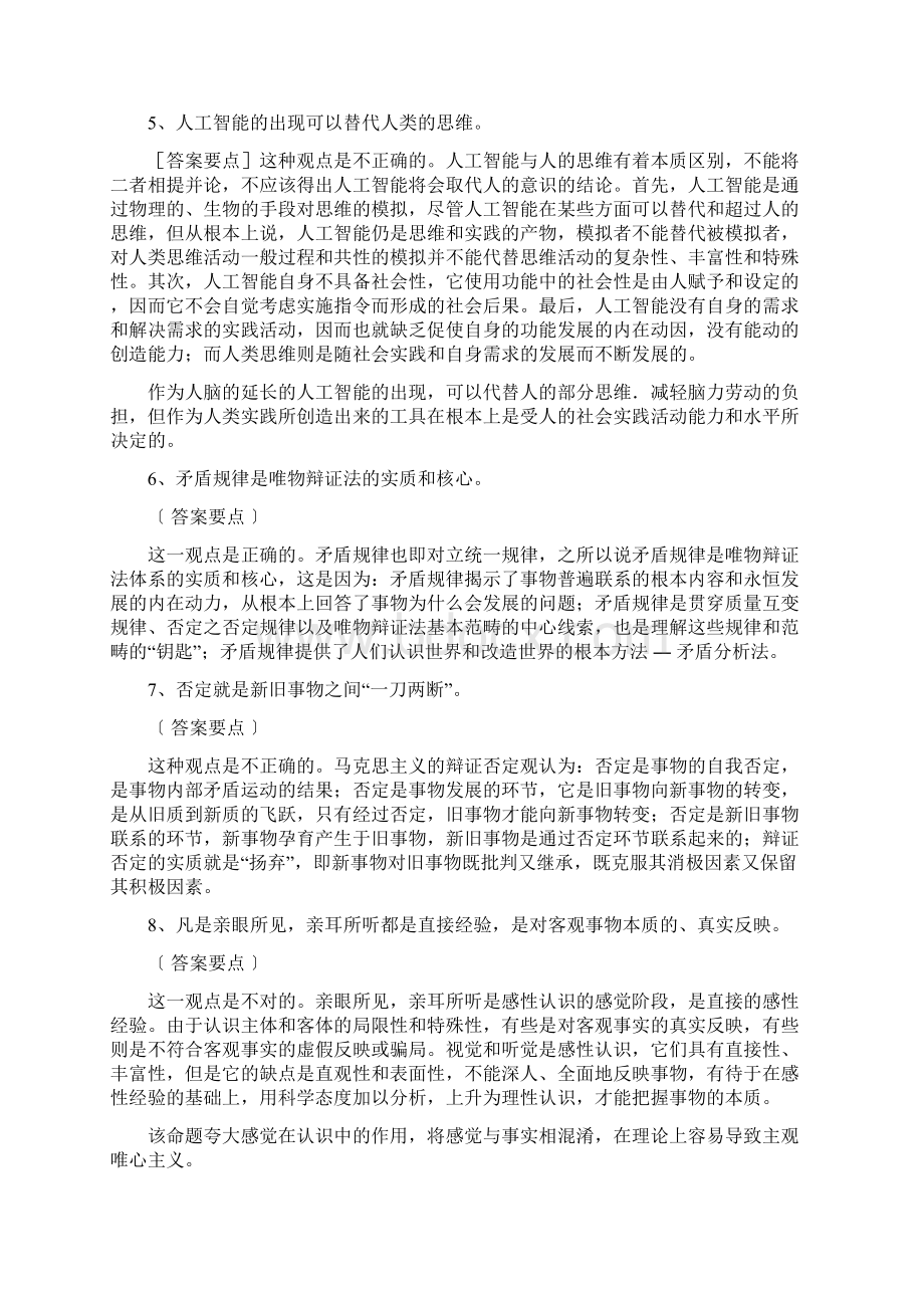 马克思问答题.docx_第2页