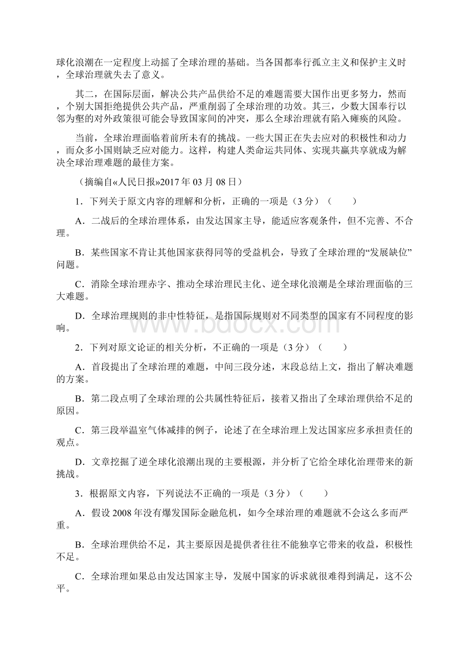 山东省德州市学年高二下学期期末考试语文试题Word格式文档下载.docx_第2页