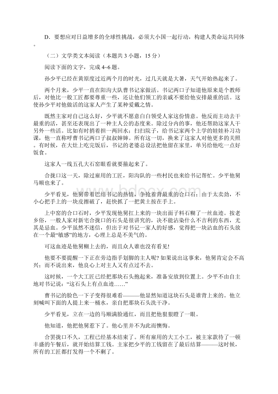 山东省德州市学年高二下学期期末考试语文试题.docx_第3页