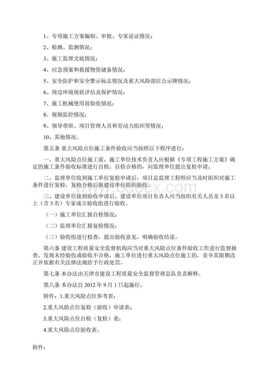 天津市建设工程条件验收管理办法.docx_第2页