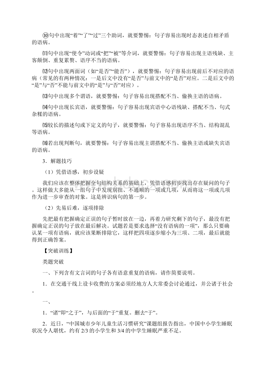 识别语病有哪些便捷的方法.docx_第3页