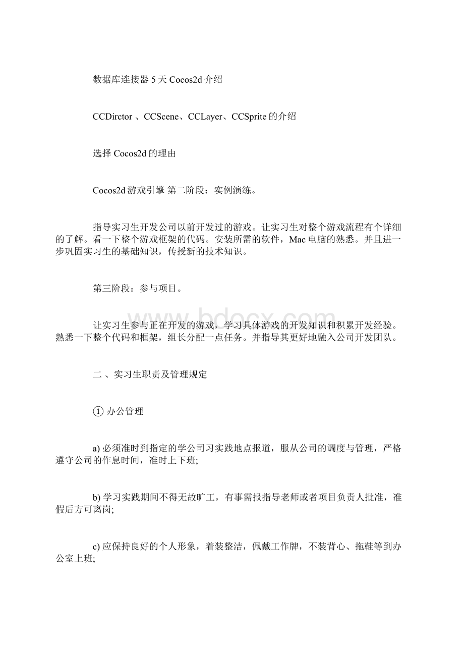 计算机实习计划范文3篇Word格式.docx_第3页