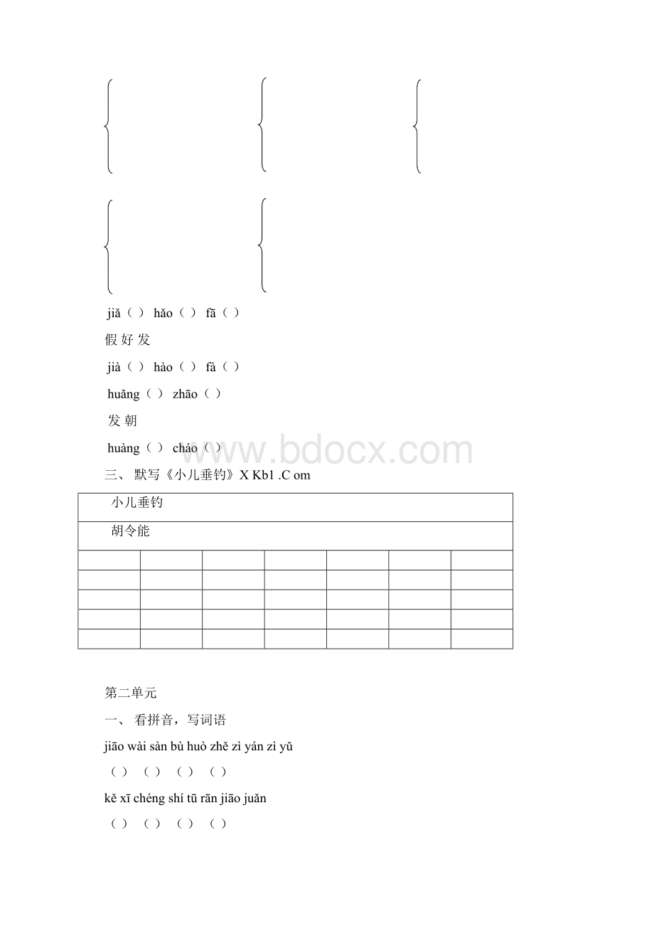 语文练习人教版三年级语文上册期末基础复习题18单元文档格式.docx_第2页