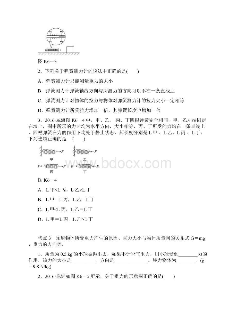 安徽省中考物理 教材复习 第6讲 力 运动和力课时训练文档格式.docx_第2页