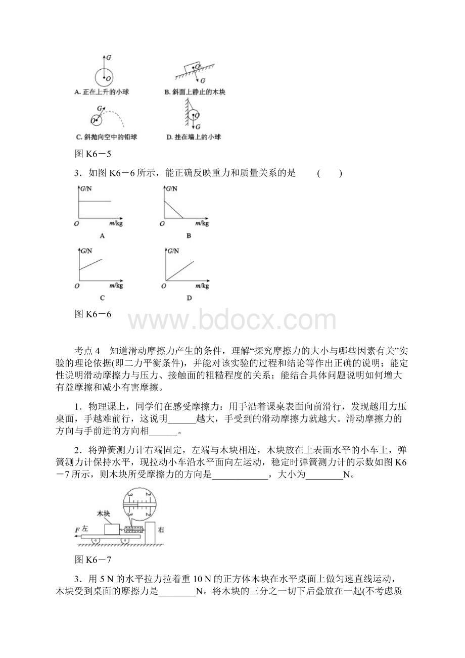 安徽省中考物理 教材复习 第6讲 力 运动和力课时训练文档格式.docx_第3页