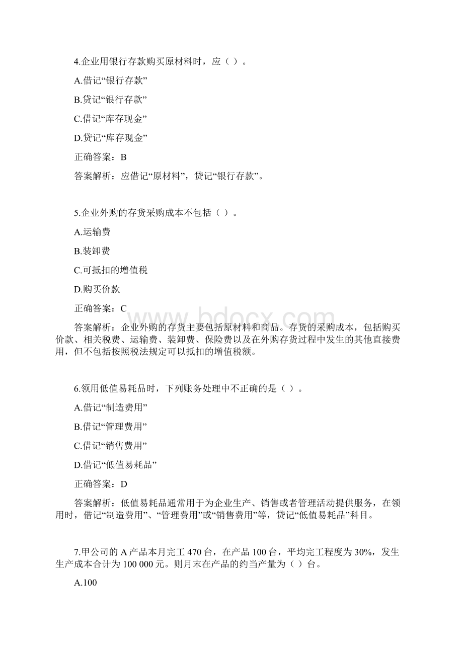 会计从业人员继续教育考试试题参考答案.docx_第2页