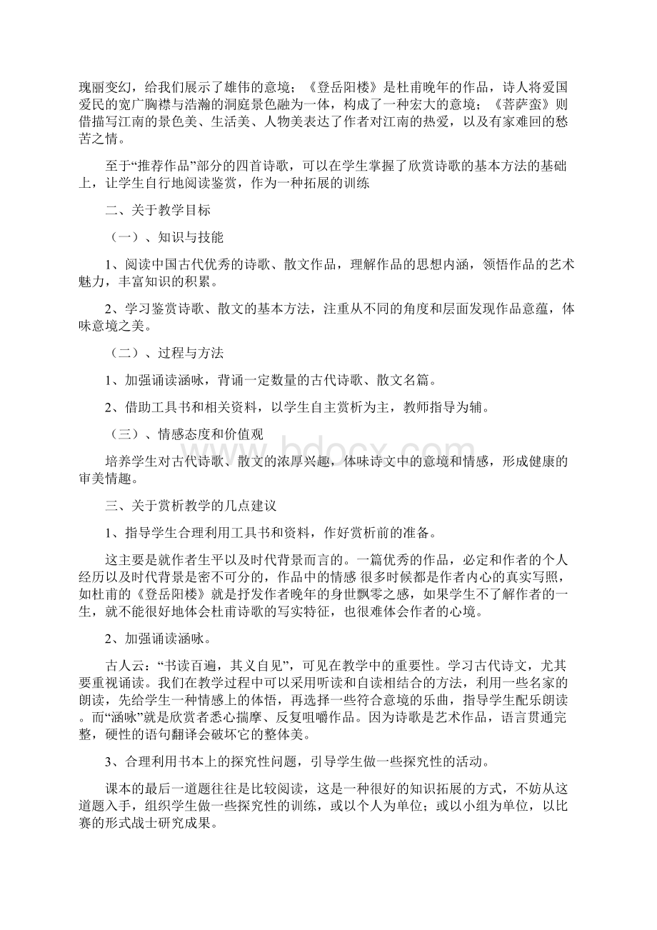 《中国古代诗歌散文赏析》教学计划.docx_第2页