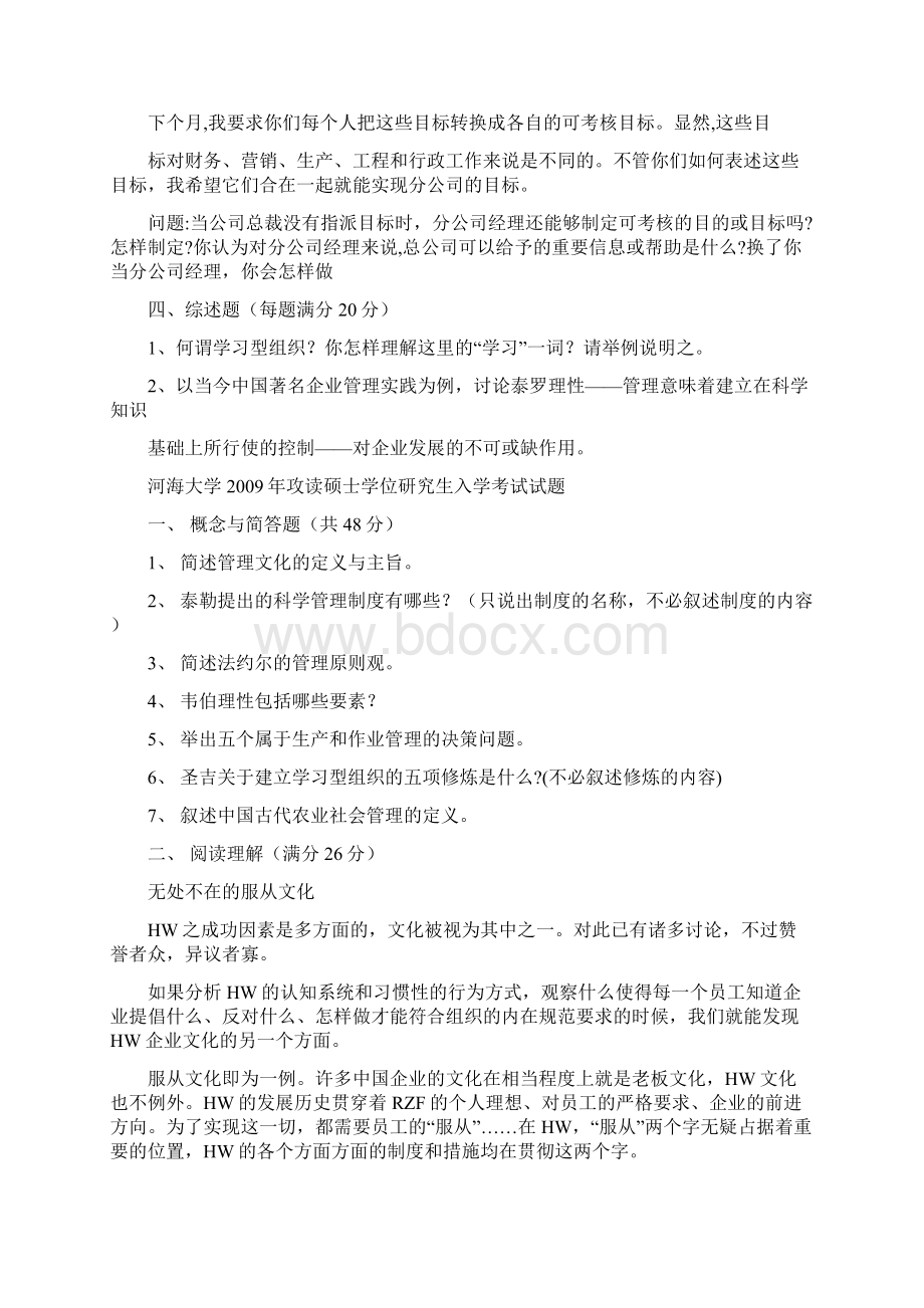 河海大学管理学真题.docx_第3页