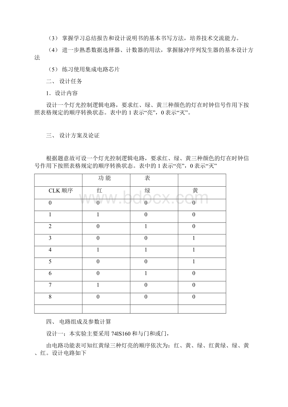 王朝专题设计性实验说明书书写格式及要求Word文档下载推荐.docx_第2页