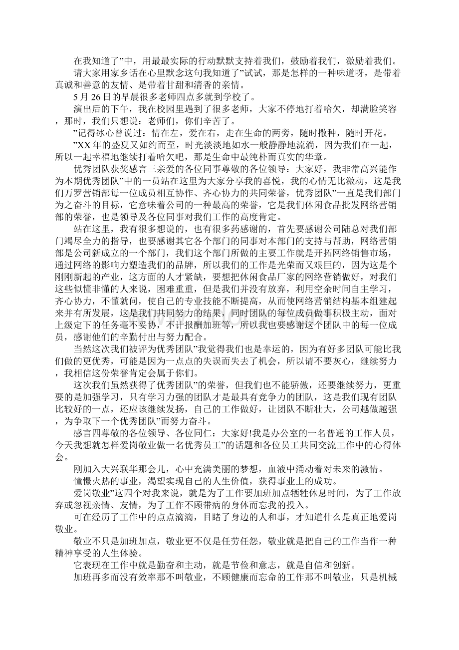 优秀团队获奖感言4篇.docx_第2页