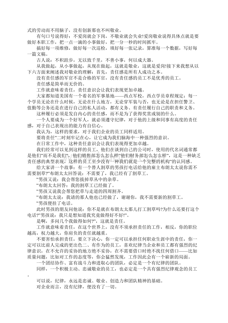 优秀团队获奖感言4篇.docx_第3页