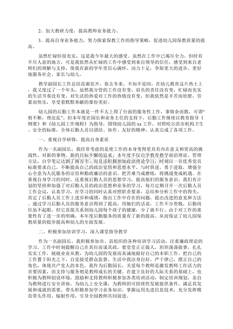 教学副园长工作总结.docx_第3页