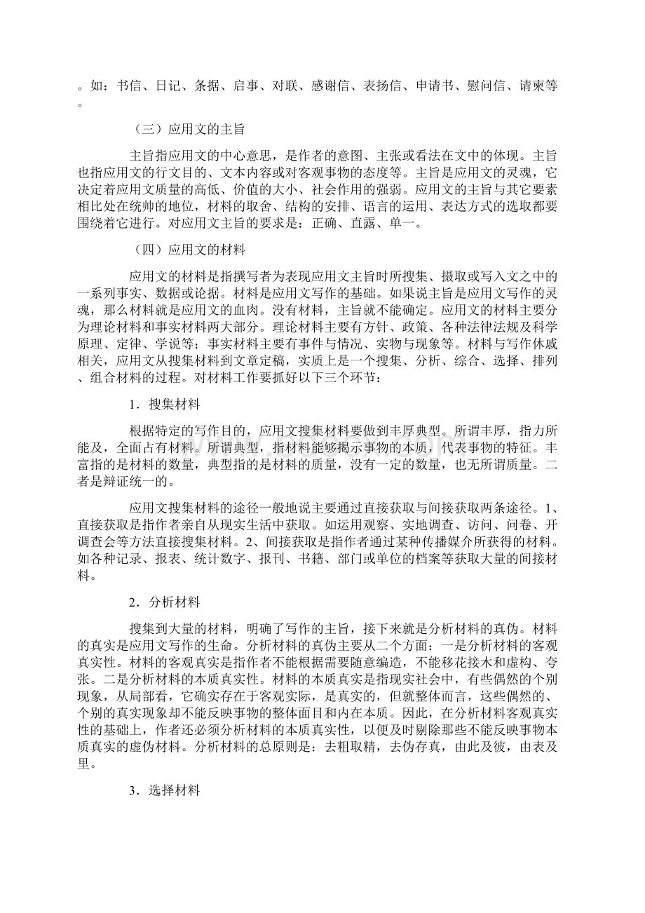 优质文档应用文写作概述实用word文档 11页Word文档格式.docx_第3页