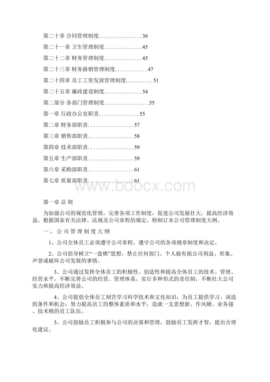 某某通信工程管理制度汇编.docx_第2页