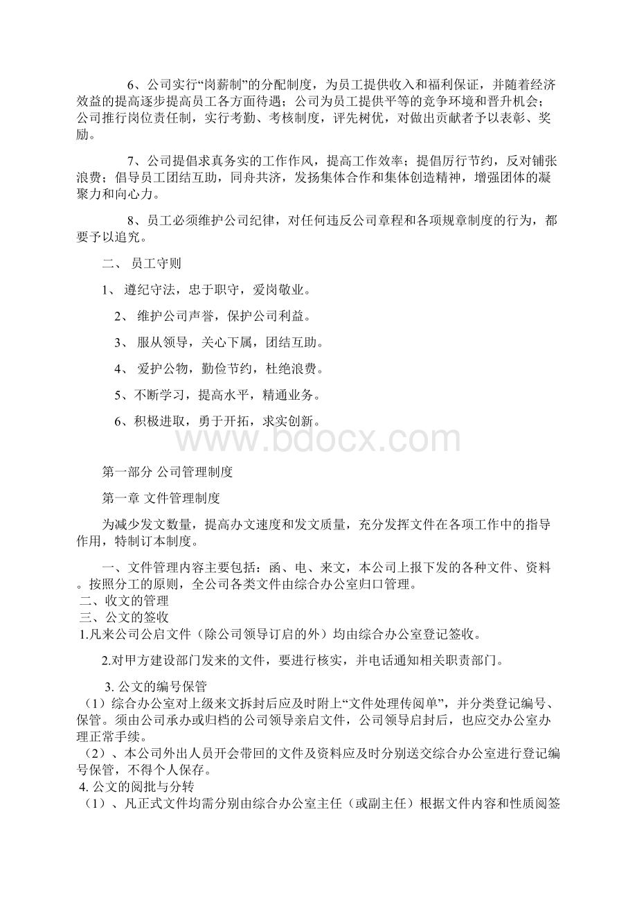 某某通信工程管理制度汇编.docx_第3页