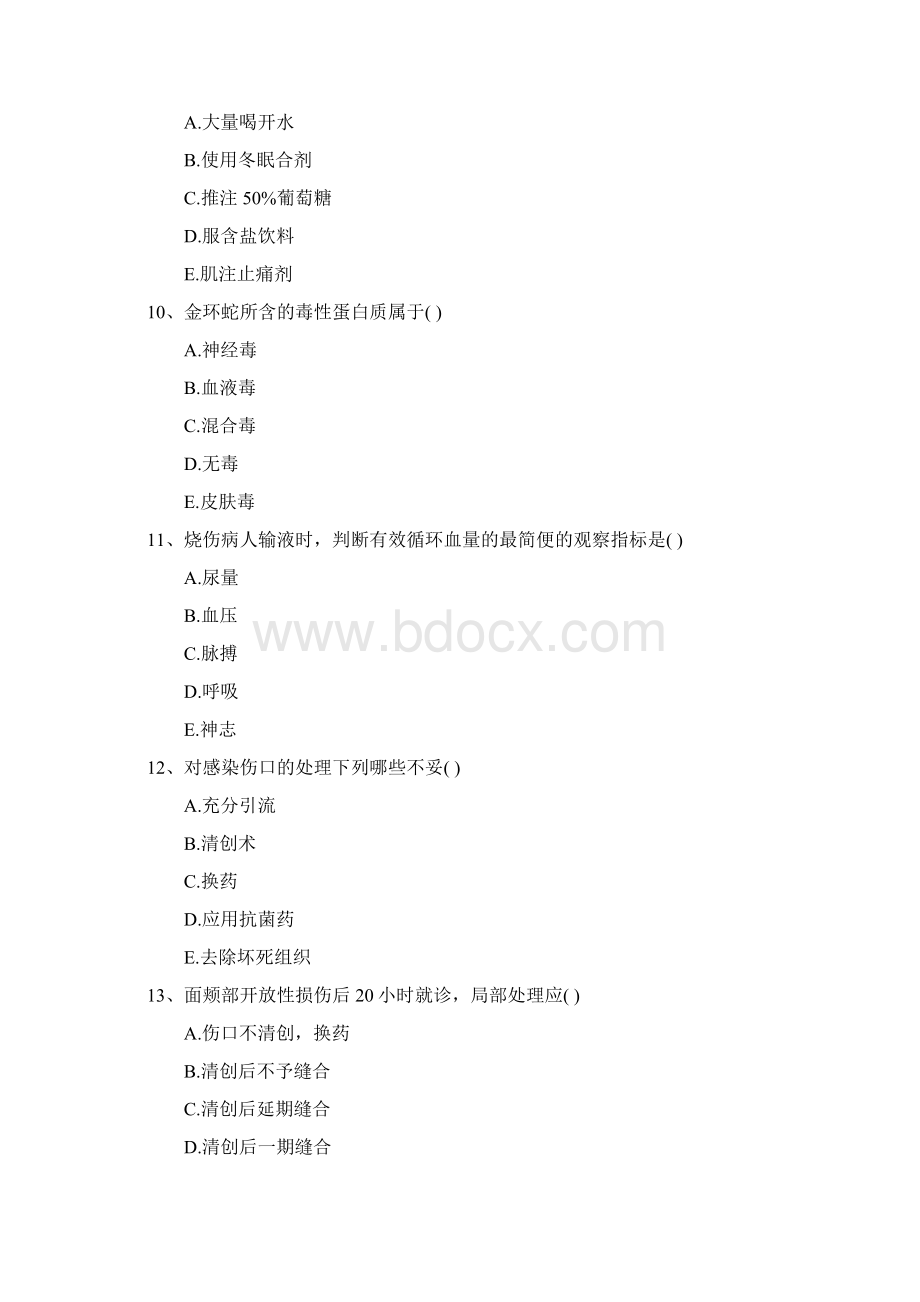 环境质量评价每日一练109汇编.docx_第3页