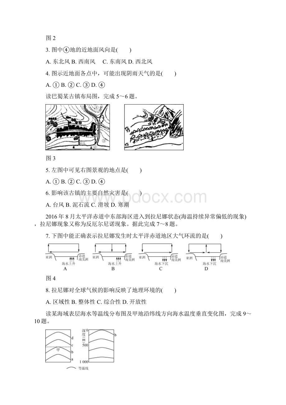 江苏省高中地理高校招生考试模拟测试试题5.docx_第2页