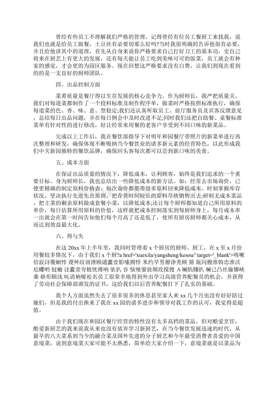 后勤厨师上半年个人工作总结.docx_第3页