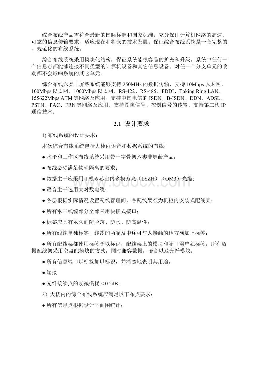 遵义市国投综合楼弱电设备及安装采购项目弱电工程施工组织设计文档格式.docx_第3页