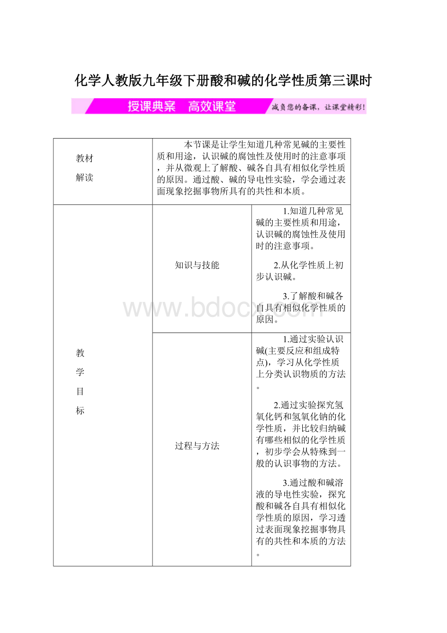 化学人教版九年级下册酸和碱的化学性质第三课时.docx