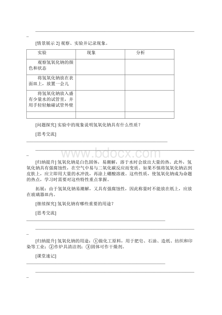 化学人教版九年级下册酸和碱的化学性质第三课时Word文档下载推荐.docx_第3页