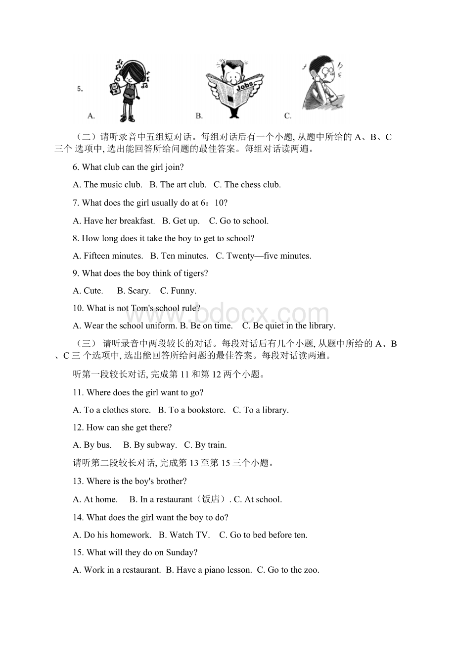 山东省济宁市泗水县学年七年级下学期期末考试英语试题文字版含答案.docx_第2页