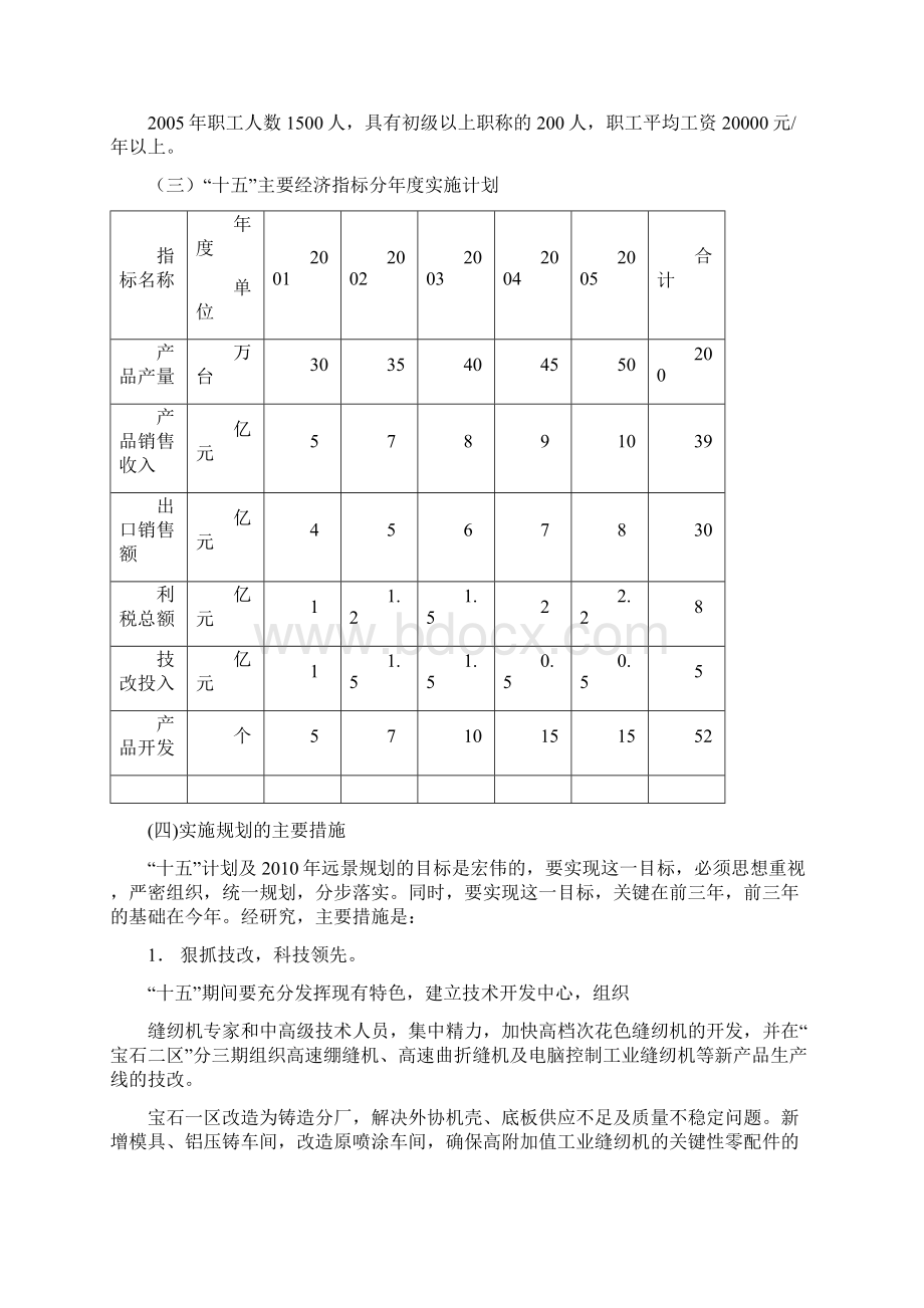 十五计划与发展规划.docx_第3页