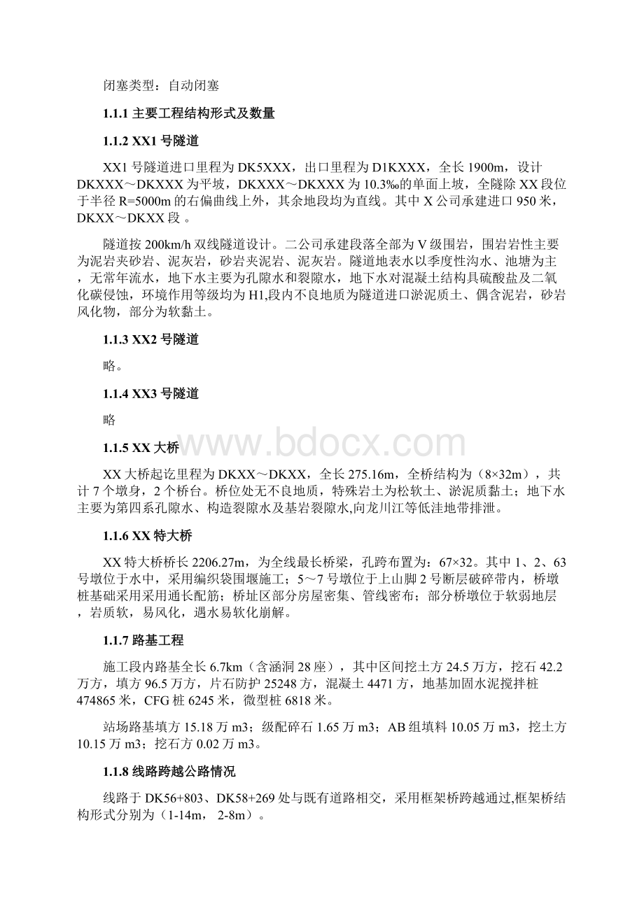 XX铁路扩能改造工程策划书.docx_第2页