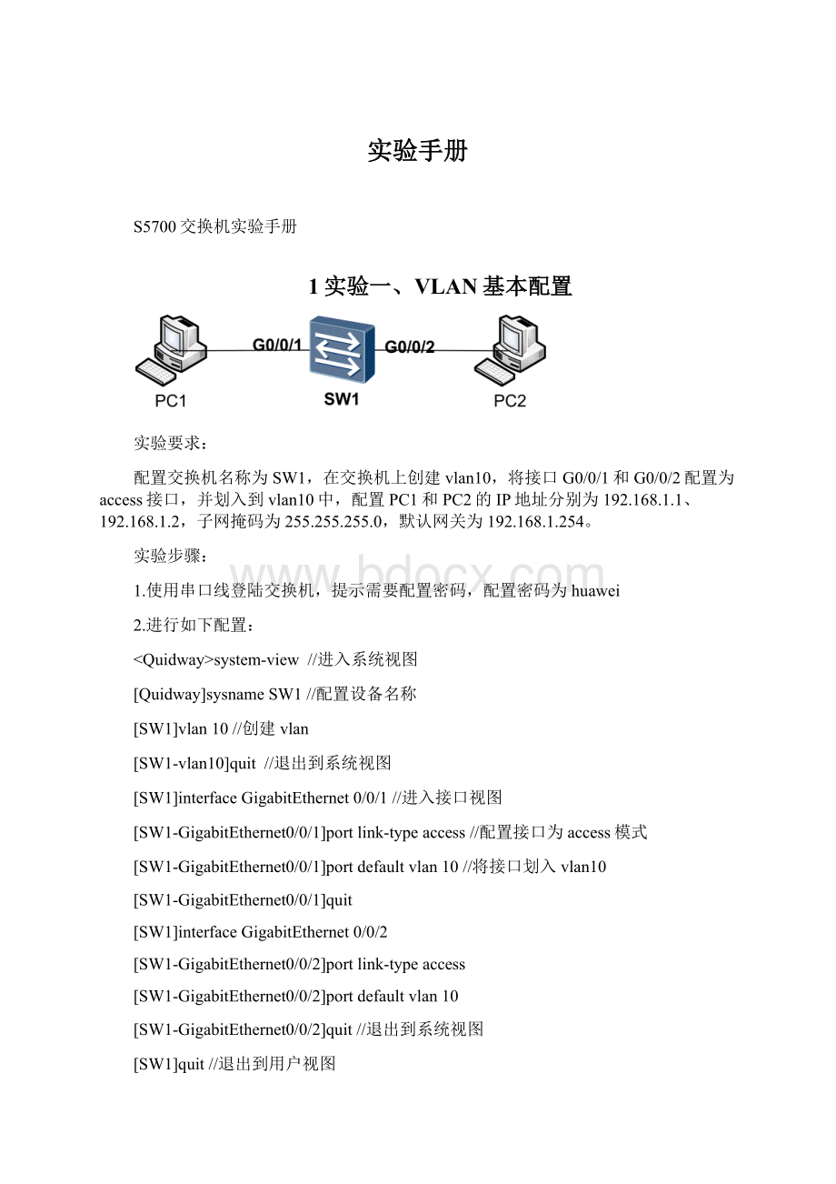 实验手册.docx_第1页