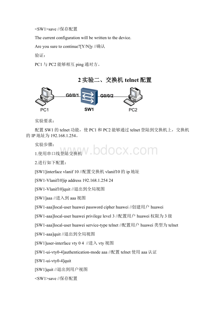 实验手册.docx_第2页