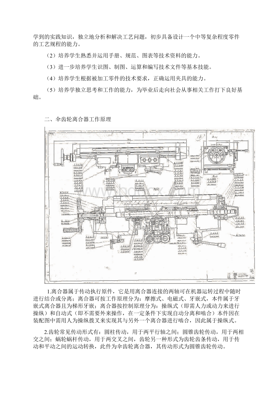 机械制造工艺课程设计伞齿轮离合器.docx_第3页