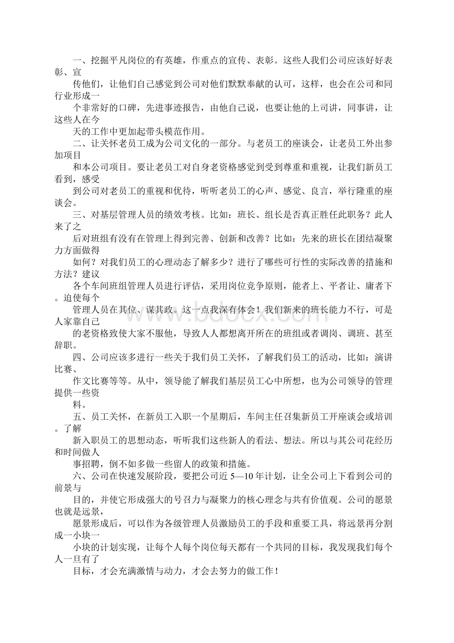 只给村里领导的一份建议书.docx_第2页