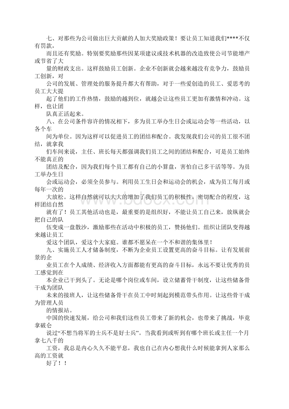 只给村里领导的一份建议书.docx_第3页