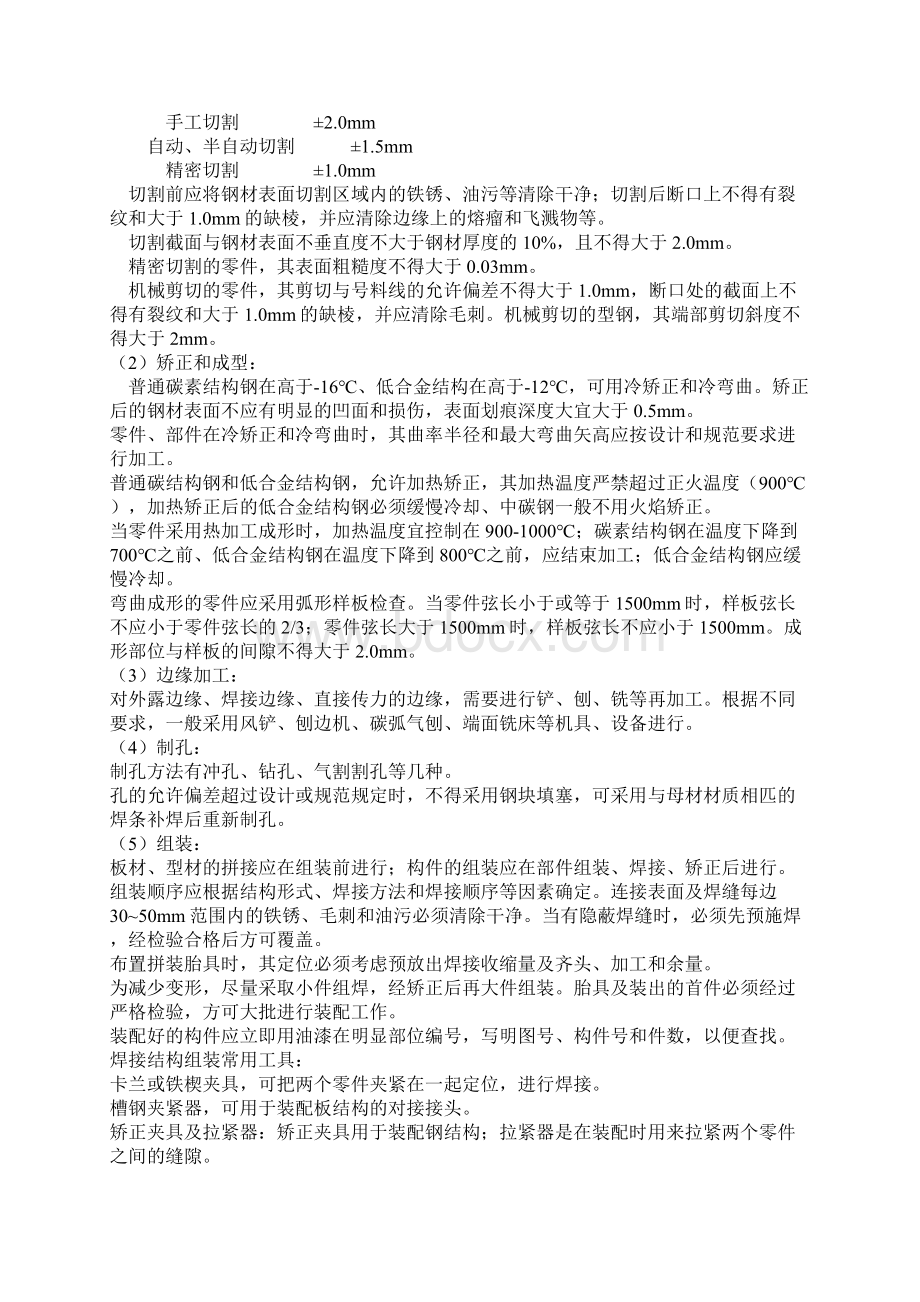 钢结构施工方案Word文档格式.docx_第2页