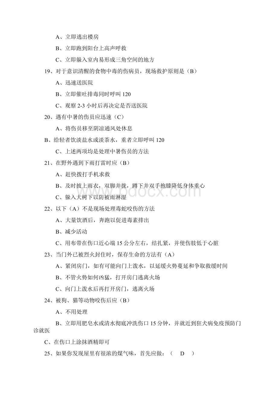 应急知识技能竞赛活动题库300题Word格式.docx_第3页