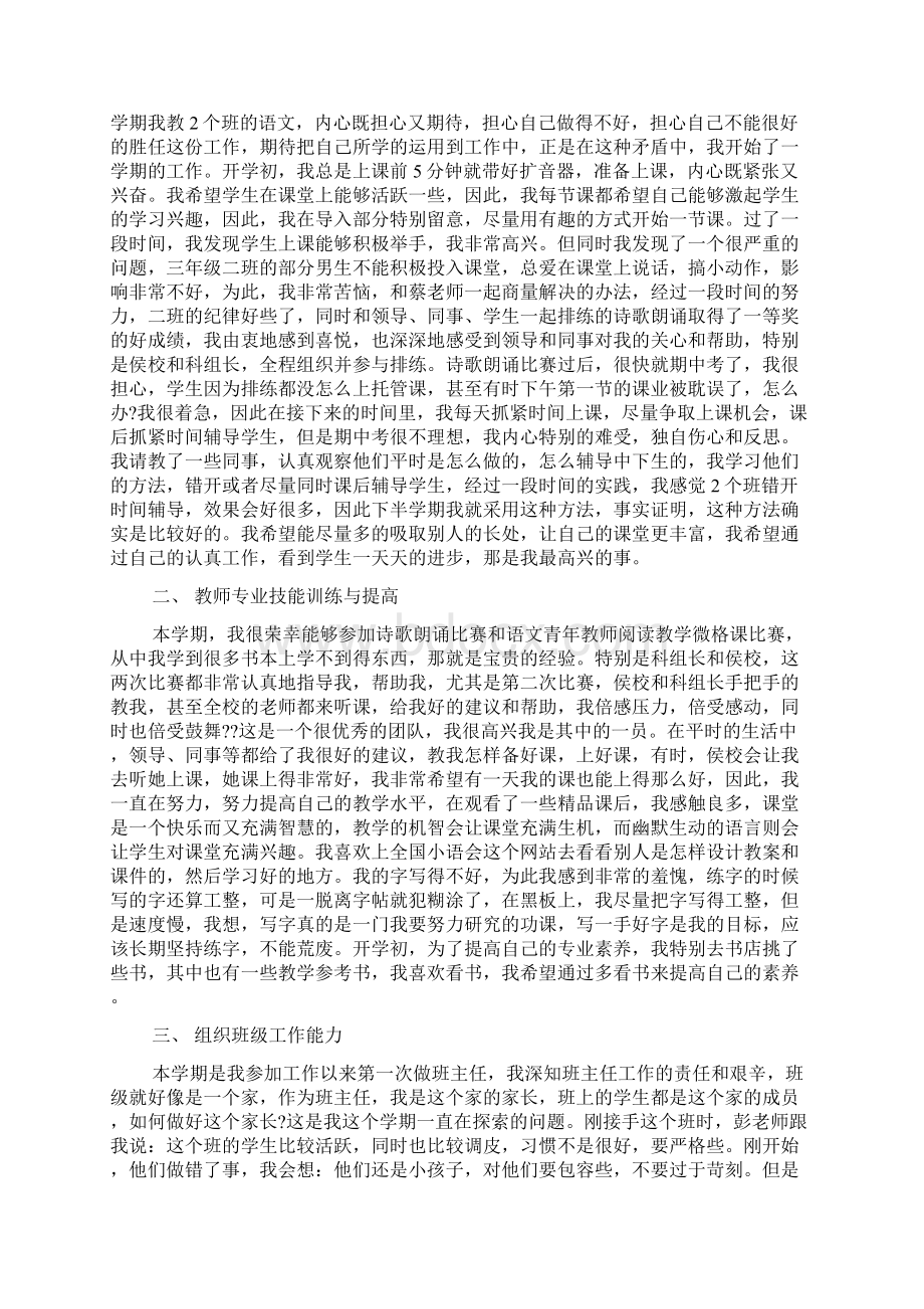 教师帮带工作总结5篇Word文档格式.docx_第3页