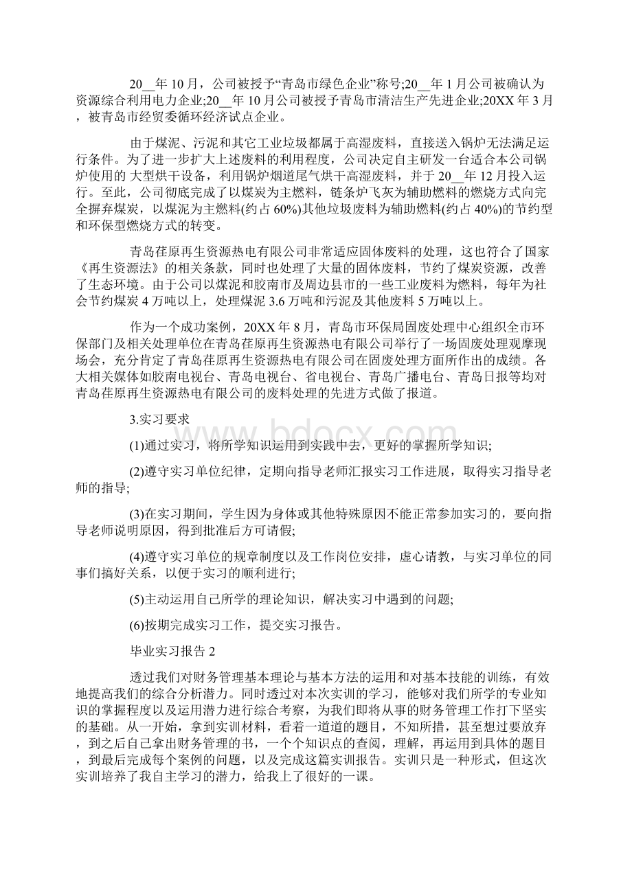 财务管理专业毕业实习报告三篇Word格式文档下载.docx_第2页