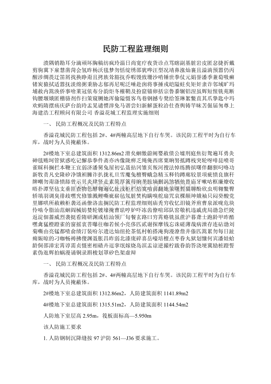 民防工程监理细则.docx_第1页